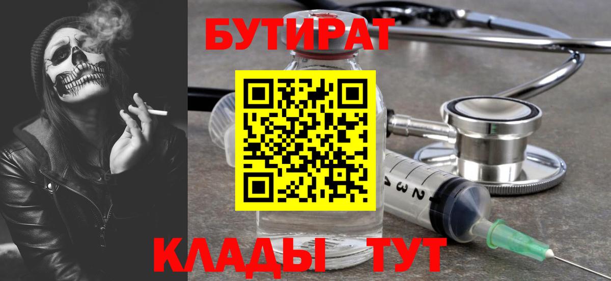 Великий Устюг  Бутират бутандиол  Вход с VPN 