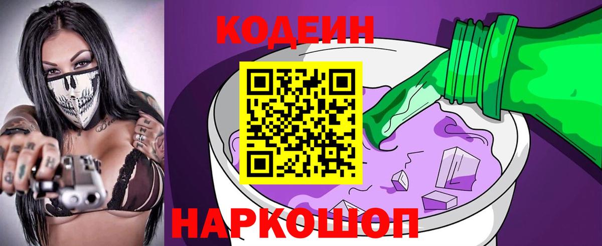 Кодеин напиток Lean (лин)  Вход с VPN  Великий Устюг 