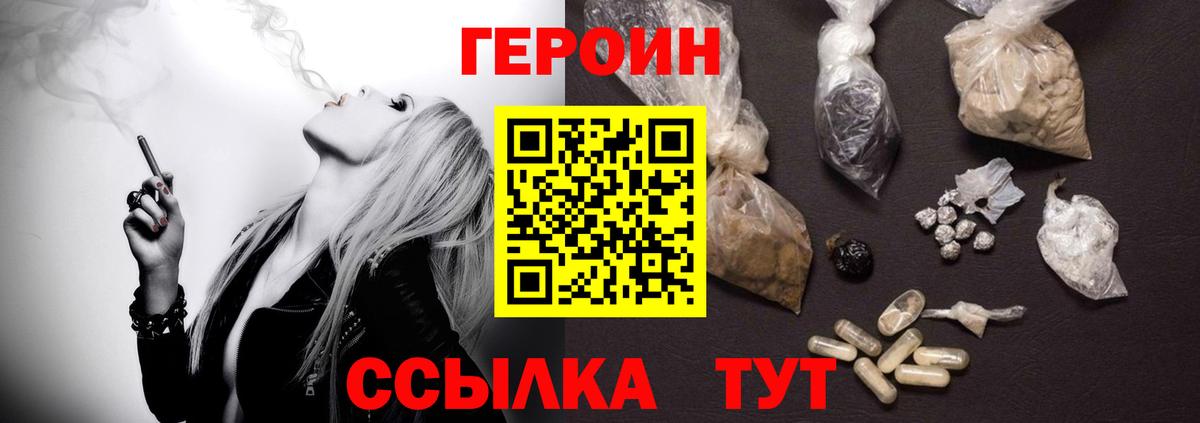 ГЕРОИН афганец Великий Устюг