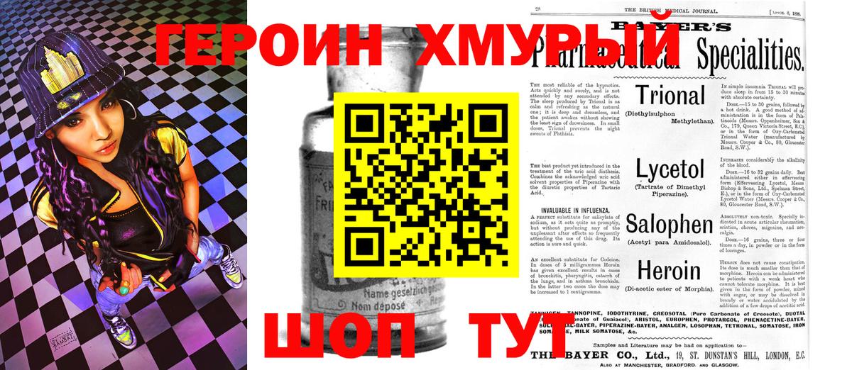 Великий Устюг  ГЕРОИН герыч  Героин  Вход с VPN 