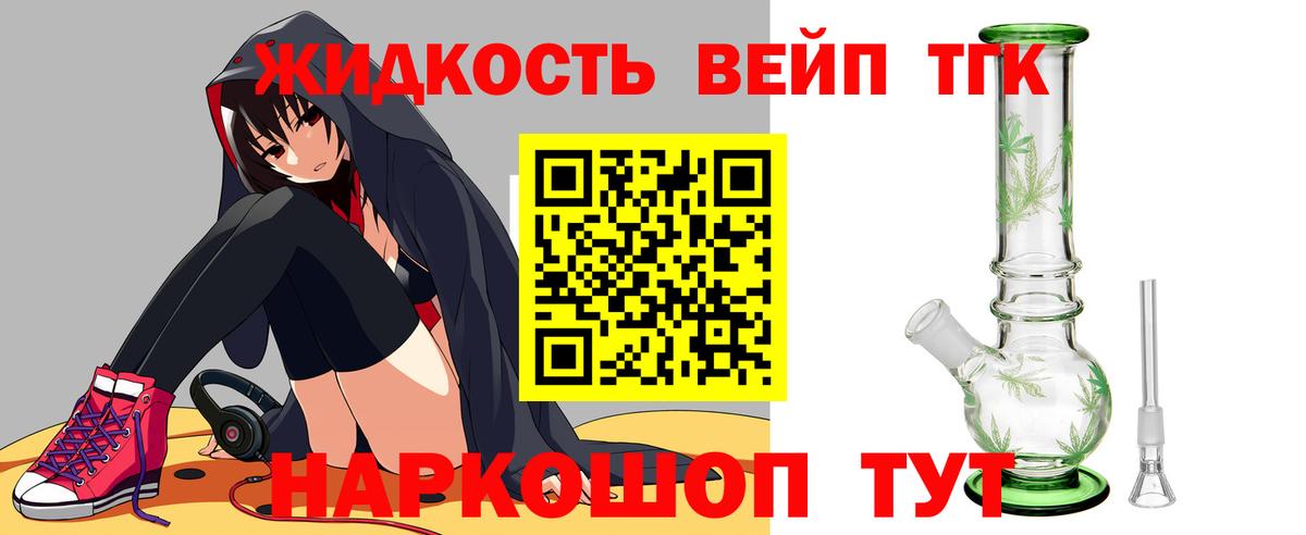 ТГК вейп Великий Устюг